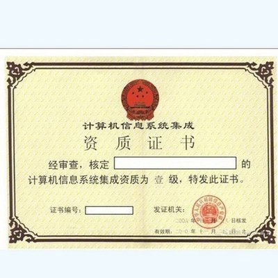 信息系統(tǒng)建設(shè)和服務能力CS認證證書審核流程