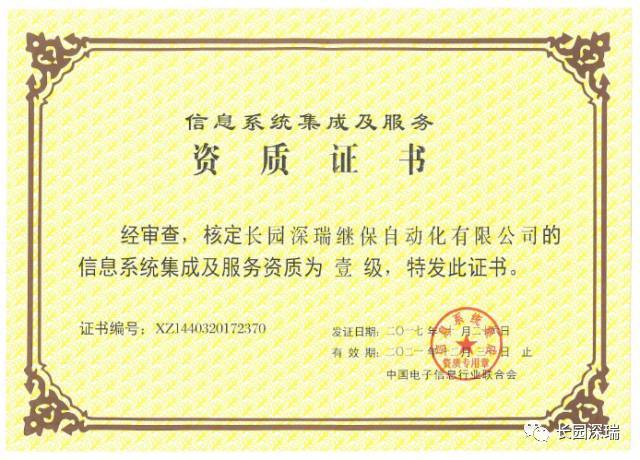 長園深瑞喜獲信息系統(tǒng)集成及服務一級資質(zhì)認證，軟件開發(fā)實力再獲權(quán)威肯定