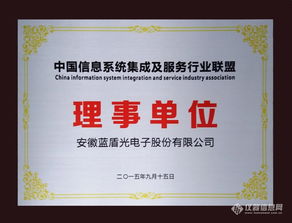 中國(guó)信息系統(tǒng)集成及服務(wù)行業(yè)聯(lián)盟2016年第一次理事會(huì)在貴陽(yáng)召開(kāi) 聚焦軟件創(chuàng)新，共繪行業(yè)發(fā)展藍(lán)圖